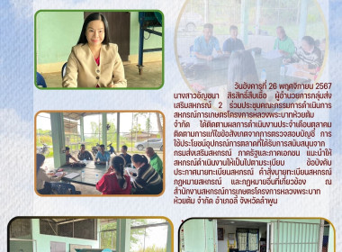 ประชุมคณะกรรมการดำเนินการสหกรณ์การเกษตรโครงการหลวงพระบาทห้วยต้ม จำกัด ... พารามิเตอร์รูปภาพ 5
